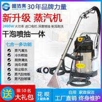 Super clean sofa cleaning machine cloth curtain cleaning machine steam hotel mattress spray suction integrated carpet cleaning machine