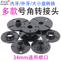 Audio treble horn adapter drive head conversion plate flange flat screw internal and external teeth plastic housing accessories