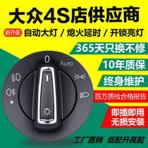 Volkswagen New Langyi plus speed Teng Baolai polo Jetta exploration Song Passat Lingdu automatic headlight switch modification