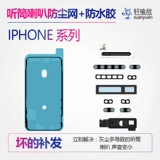 Применимо к iPhone12 Apple x 11pro Phonet, XS Microfone Micax Delivery Delivery xr Dust net mini