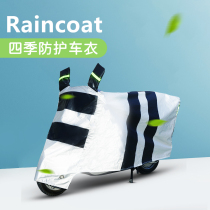 Electric Car Hood Motorcycle Hood Car Cloth Electric Bottle Car Rain Protection Sun Protection Windproof Dust Hood Sunshade All Season Universal Geb