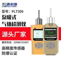 Pulitone PLT300 handheld pump suction ozone ammonia nitrogen hydrogen sulfide concentration gas detector