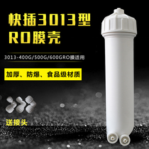 Water purifier membrane shell 3013-400g water purifier commercial machine RO400 gallon water purifier 600g general accessories