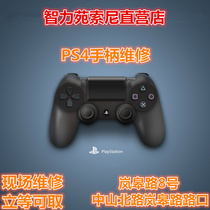 Sony PS4 handle failure can not be charged yellow light flash can not connect button failure and other maintenance