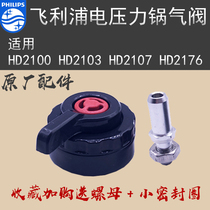 Philips electric pressure cooker accessories HD2100 pressure limiting valve HD2103 steam valve HD2107 exhaust valve HD2176