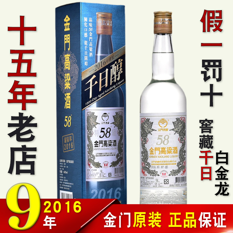 金门高粱58-金门高粱58促销价格、金门高粱58品牌- 淘宝