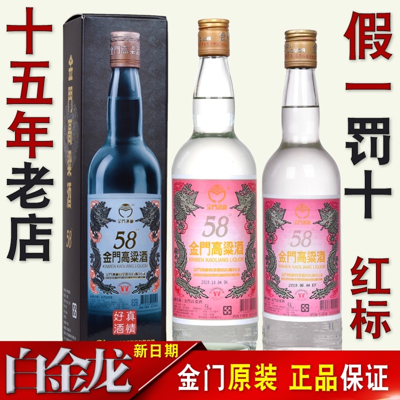 金门高粱酒58度-金门高粱酒58度促销价格、金门高粱酒58度品牌- 淘宝