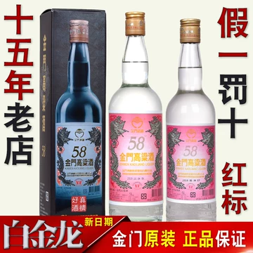 金门高粱酒58度750ml-金门高粱酒58度750ml促销价格、金门高粱酒58度