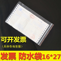  Thickened invoice bag Waterproof VAT invoice bag a4 document bag storage bill sealed bag 16*27