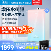 Midea gas water heater household natural gas 16 liters constant warm water servo booster antifreeze that is hot and strong exhaust RX3