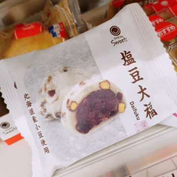 豆大福 焙煎玄米の塩豆大福 5個入り