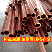 T2 copper copper hard straight copper 40 45 55 65 20 22 25 28 30 32 34mm