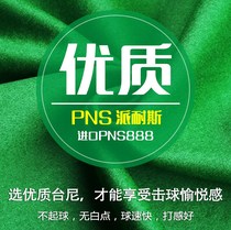 Taiwan imported PNS888 billiards wallpapers tai ni cloth Chinese black eight balls tai ni cloth black 8 Ball Pool go ball fast
