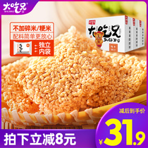 Big brother glutinous rice rice 1200g Grain Yue leisure snacks Net Red snacks Farm specialties Bulk small packages
