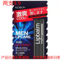 Yabang mens moisturizing lipstick lasting moisturizing water tonic nourishing lips anti-dry cleft white colorless lipstick students