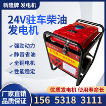 Diesel generator 24V small car 24V self-start self-parking car air conditioning diesel silent generator car