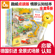 Fun Wei Culture point-reading version of childrens cognitive encyclopedia Situational cognitive picture book Full 6 books for children aged 2-6 years old