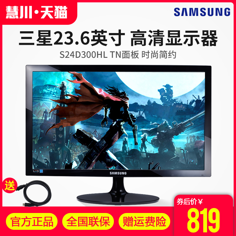 Samsung S24D300HL 23.6 inch computer display HDMI high-definition LCD office design monitoring screen