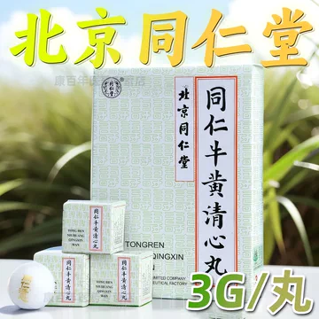 同仁堂牛黄清心丸-同仁堂牛黄清心丸促销价格、同仁堂牛黄清心丸品牌- 淘宝