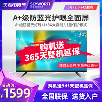 Skyworth official flagship store 40H4 40-inch borderless eye protection and anti-blue light full screen bedroom small TV