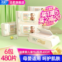 Jierou baby wipes hand and mouth special a box of 480 pieces a piece to two thicker mother and baby suitable