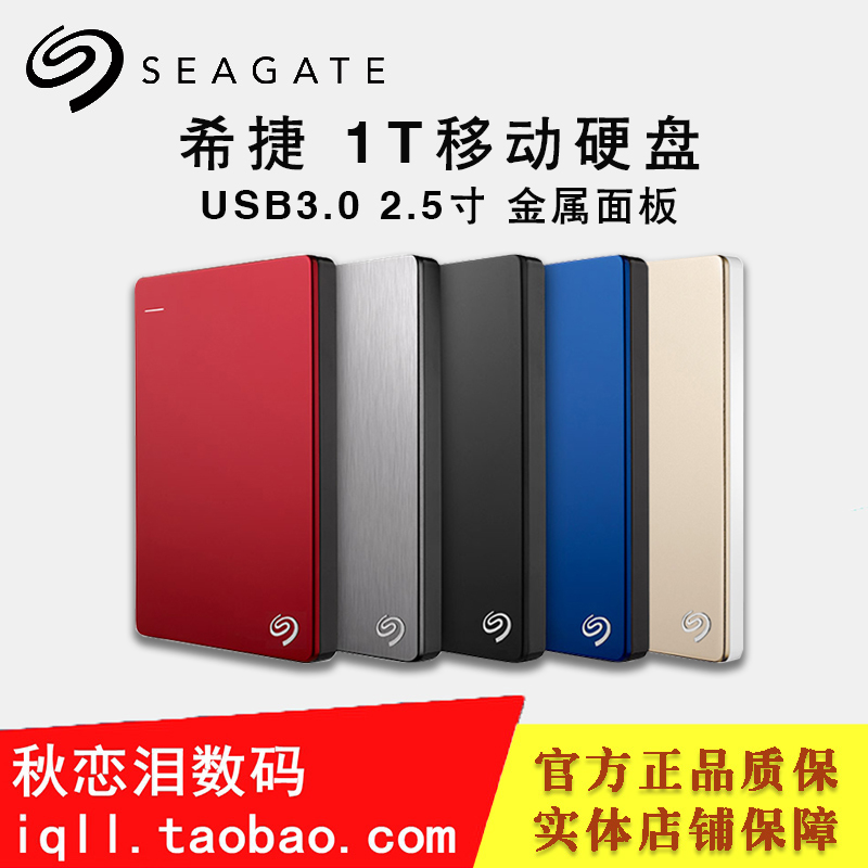 Seagate 1TB mobile hard disk Ruipin usb3.0 high speed encryption storage mobile hard 1tb mobile hard disk