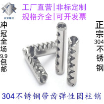 M2M2 5M3M4M5M6 304 stainless steel toothed cotter pin elastic toothed spring pin corrugated serrated pin