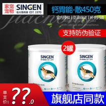  2 cans of Taiwan Xinyuan Development Treasure calcium stomach energy 450g Large and small dogs calcium supplement calcium powder Calcium tablets German shepherd dogs and cats calcium tablets