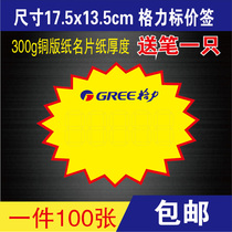 Gree Home Appliances Explosive sticker Price Sign Medium Popper Advertising Paper Product Label Price Brand Single Side 100