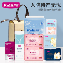 Kaili maternal postpartum delivery package spring summer admission full set of mother and child combination month supplies