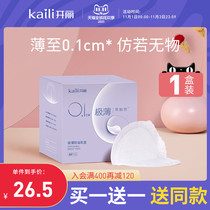 Kai Li anti-overflow milk pad disposable thin breathable autumn and winter postpartum lactation feeding milk 80 pieces