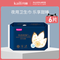 Kaili menstrual sanitary napkins have your time aunt towel night ultra-thin breathable female 285