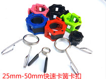 Barbell quick snap olympic rod 50 dumbbell nut Barbell rod fixing clip Retainer clip head 2 5cm lock sleeve