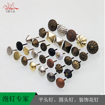 Bubble nail soft bag nail sofa nail extended long pushpin pin chrysanthemum nail decorative nail background antique pure copper nail