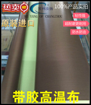 Imported high temperature resistant tape Teflon Brown anti-adhesive tape high temperature cloth 1 m one side with adhesive