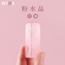 Name seal custom calligraphy collection chapter natural pink crystal stone square chapter birthday Tanabata gift name seal