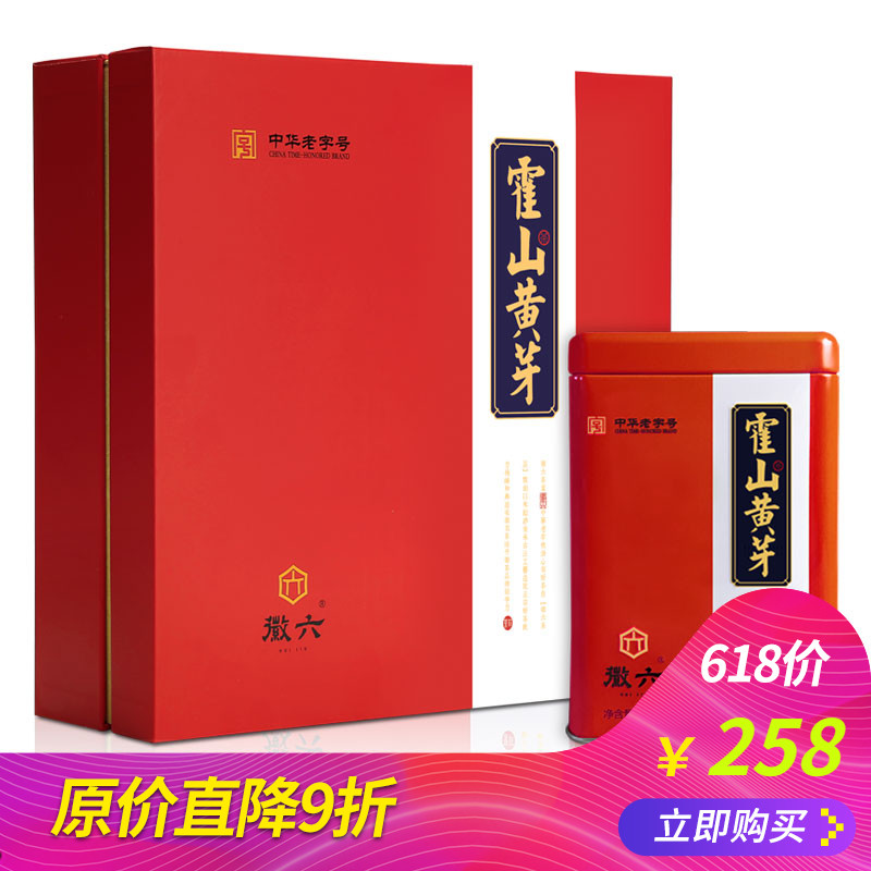 2019 New Tea Hui Six Yellow Tea Huoshan Yellow Bud Anhui Alpine Tea Yellow Bud Gift Box 250g