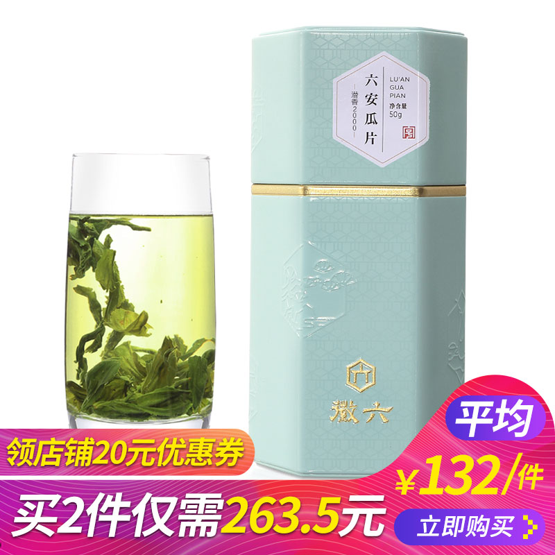 2019 New Tea Hui Six Green Tea Luan Guapian Tea Head Collection Quality Alpine Tea 50g Flower Fragrance 2000
