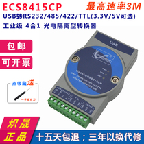 ECS8415CP industrial grade USB to RS232 485 422 TTL USB to serial port photoelectric isolation