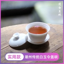 Old tea ghost Chaozhou Fengxi White Jade let Ruo Deep Cover bowl through white kung fu tea bowl cover ou three Cai Bowl