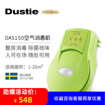 Swedish Dustie air purifier home toddler DAS135 DAS150 ultraviolet mites sterilization