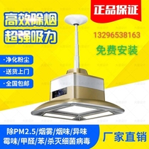 Sheng Yina Mahjong lamp air purifier smoking lighting lamp hanging smoke extinguishing lamp remote control filter purification lamp