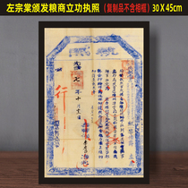Qing Dynasty Tea Horse Road governor Zuo Zongtang Grain Merchants License Retro Old Objects Homestay Xiang Cai Hall Inference Hall