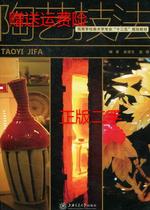 Second-hand genuine fine art professional pottery techniques Zhao Peisheng Shanghai Jiaotong University Press