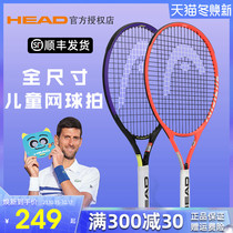 HEAD Hyde tennis racket alloy split elementary school children childrens racquet 21 23 25 26 inch youth