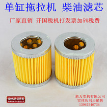 S195ZS1100ZS1105ZS1110ZS1115 L22L24L28 L32 1125 0506 Diesel filter