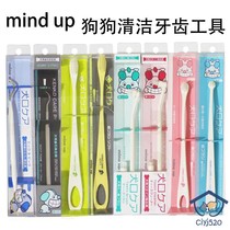 Japan Mind UP dog toothbrush toothpaste set pet dog toothbrush to tooth stains stone bad breath Clean toothpaste