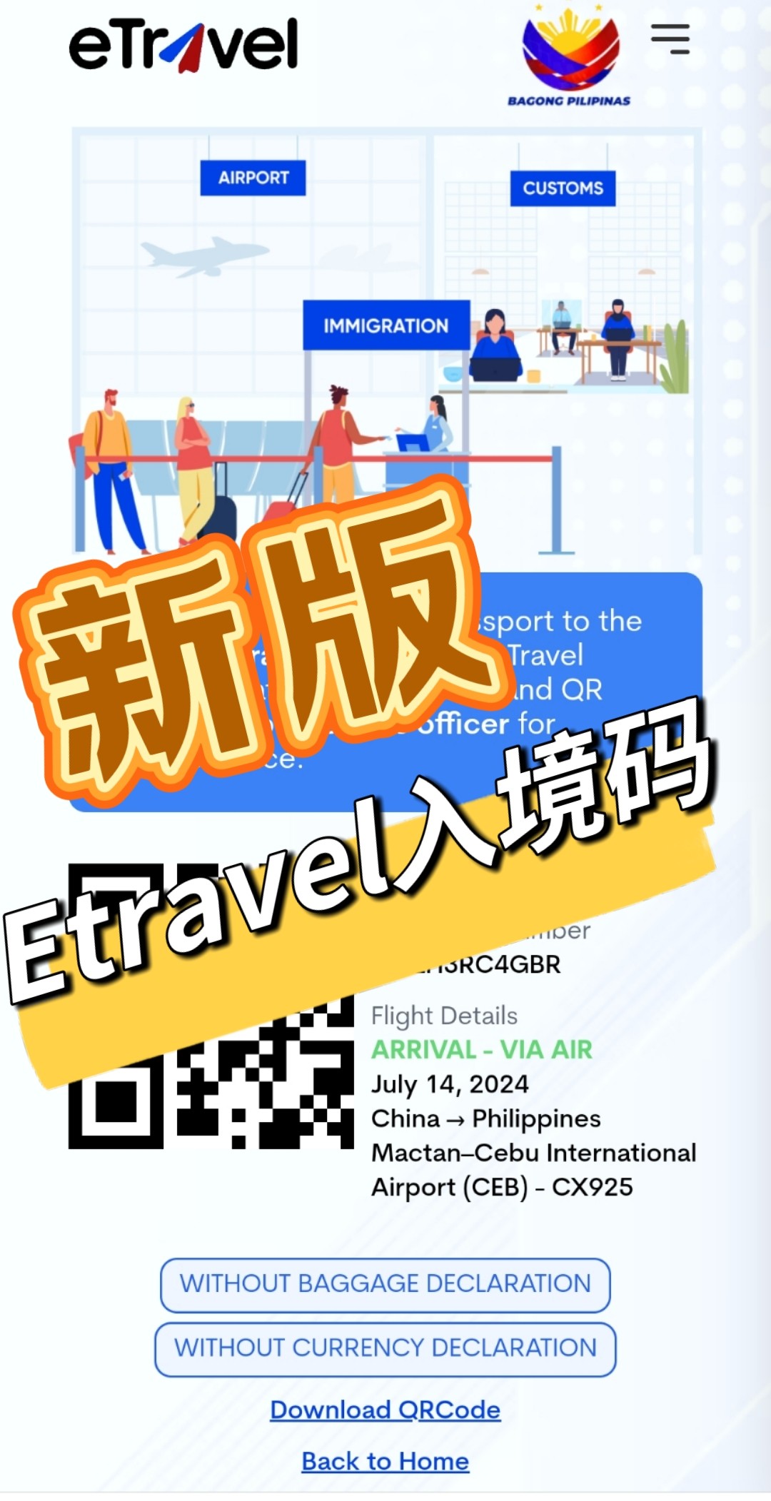 Etravel菲律宾入境卡定制泰国入境卡新加坡入境卡柬埔寨入境卡怎么填？2025最新流程全解析-旅游-淘宝好物网