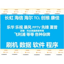 Xiaomi TV brush program data L32M5-AZ L43M5-AZ L49M5-AZ L55M5-AA Software