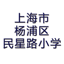 (Shanghai Yangpu District Minxing Road Primary School) school uniform